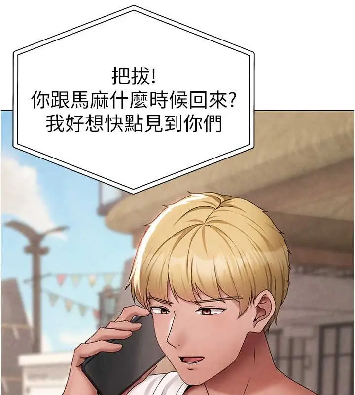 漫画《↖㊣煞气a猛男㊣↘》外传 第2话第164张图