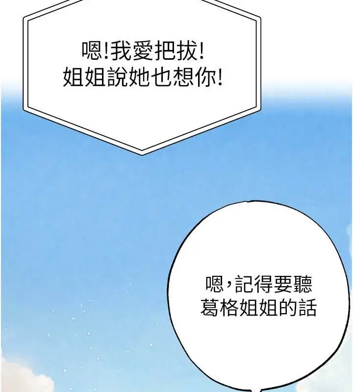 漫画《↖㊣煞气a猛男㊣↘》外传 第2话第167张图