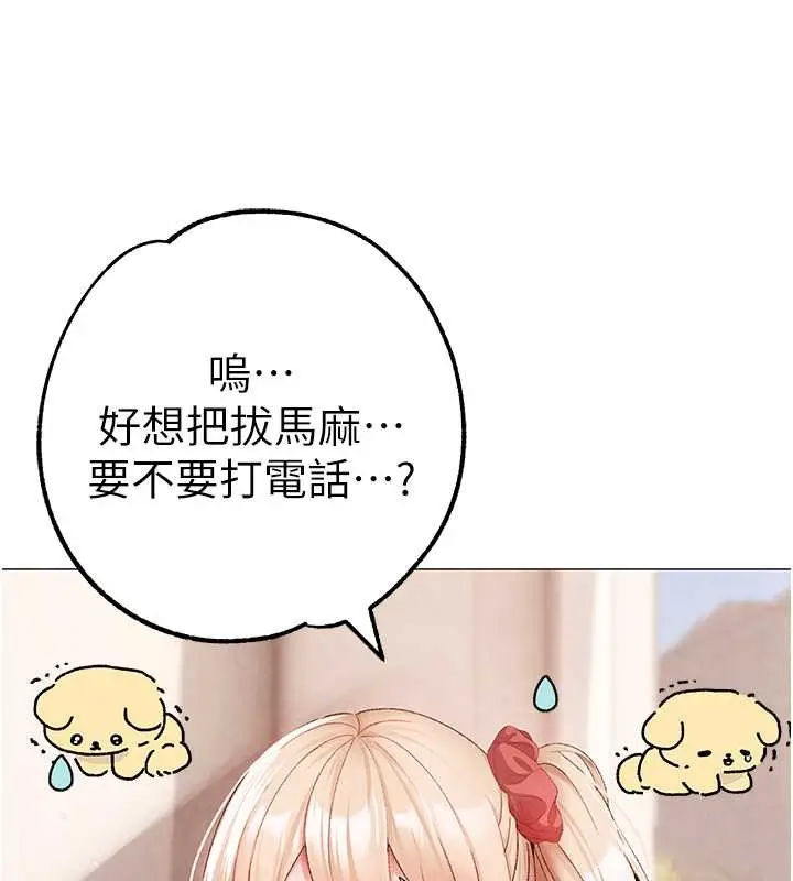 漫画《↖㊣煞气a猛男㊣↘》外传 第2话第31张图