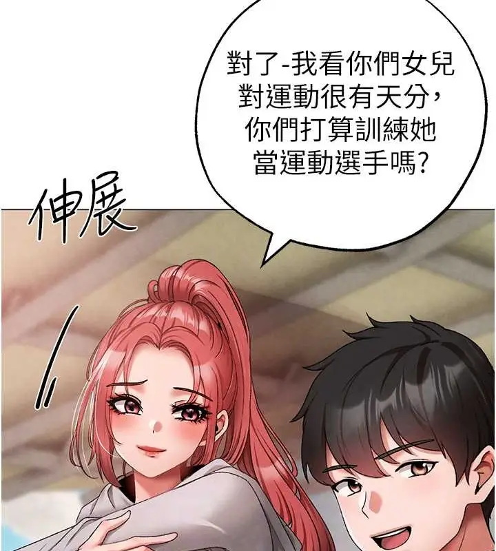 漫画《↖㊣煞气a猛男㊣↘》外传 第2话第81张图