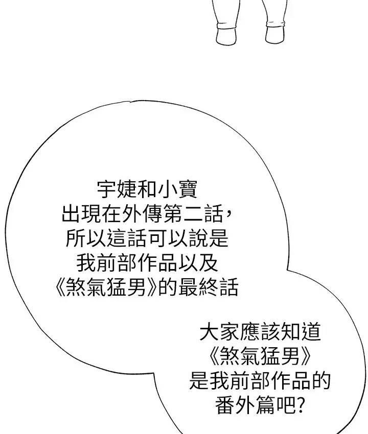 漫画《↖㊣煞气a猛男㊣↘》后记第3张图