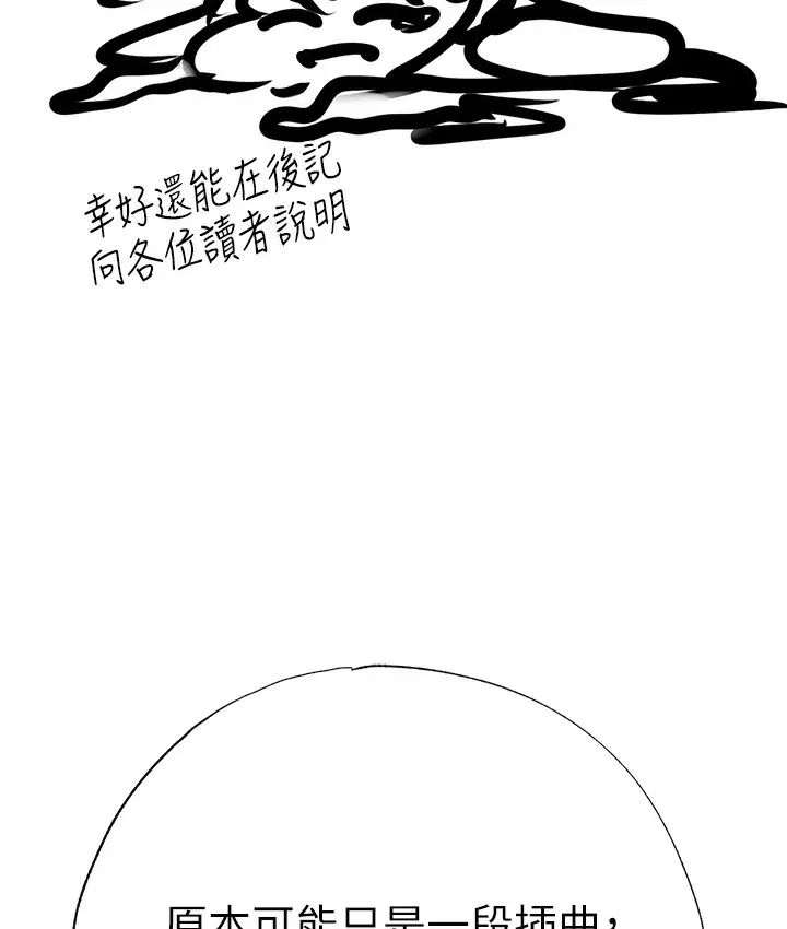 漫画《↖㊣煞气a猛男㊣↘》后记第36张图