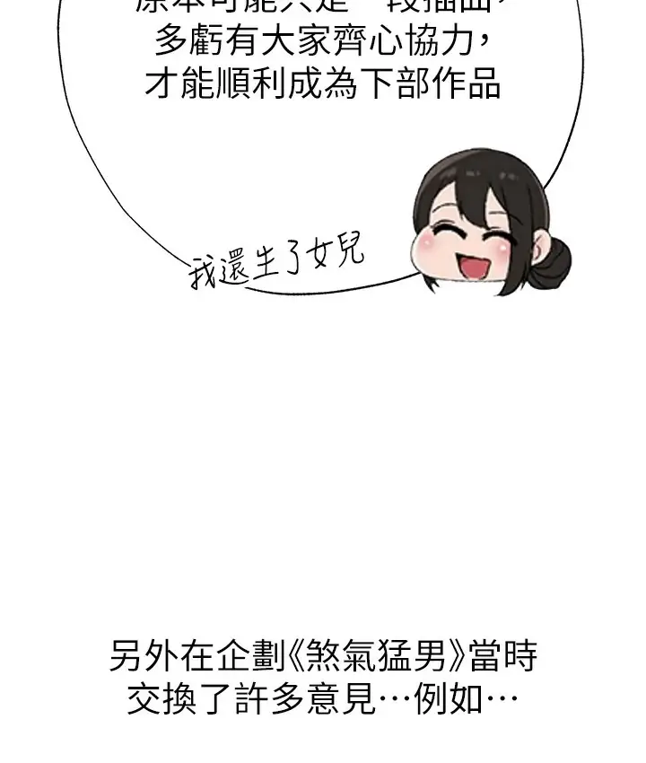 漫画《↖㊣煞气a猛男㊣↘》后记第37张图