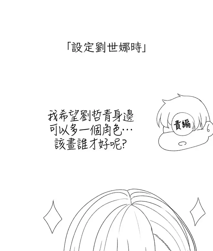 漫画《↖㊣煞气a猛男㊣↘》后记第41张图