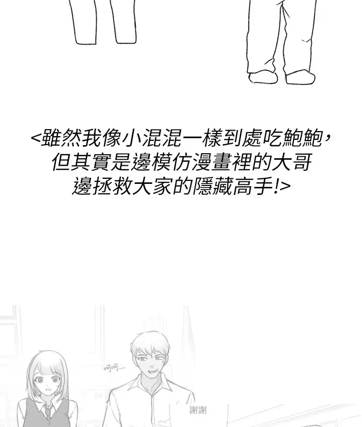 漫画《↖㊣煞气a猛男㊣↘》后记第54张图