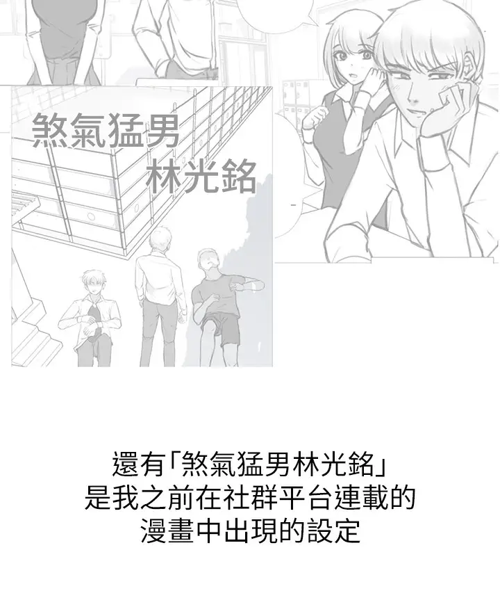 漫画《↖㊣煞气a猛男㊣↘》后记第55张图