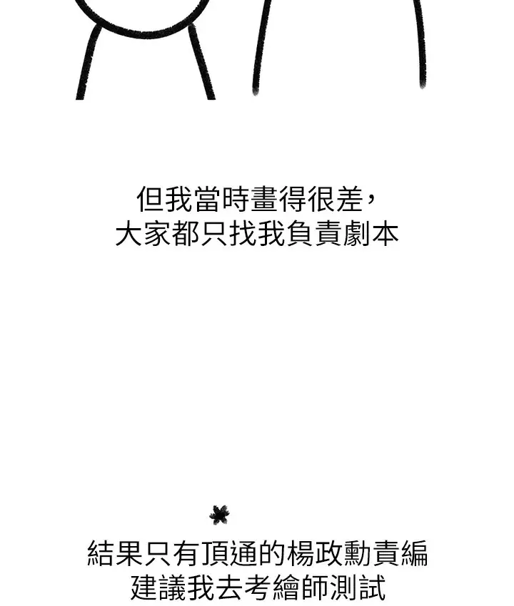 漫画《↖㊣煞气a猛男㊣↘》后记第63张图