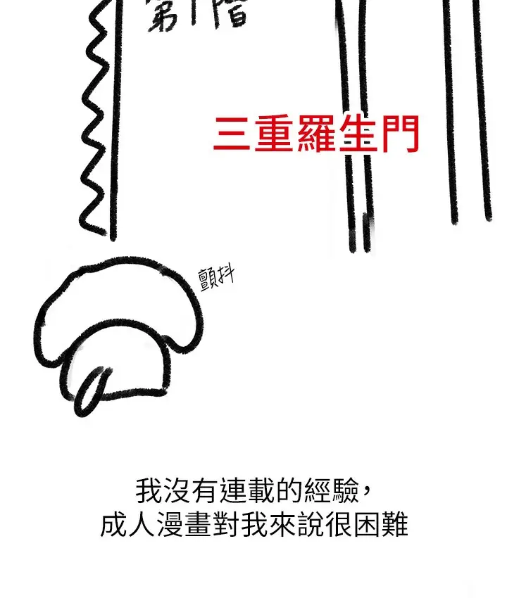 漫画《↖㊣煞气a猛男㊣↘》后记第65张图