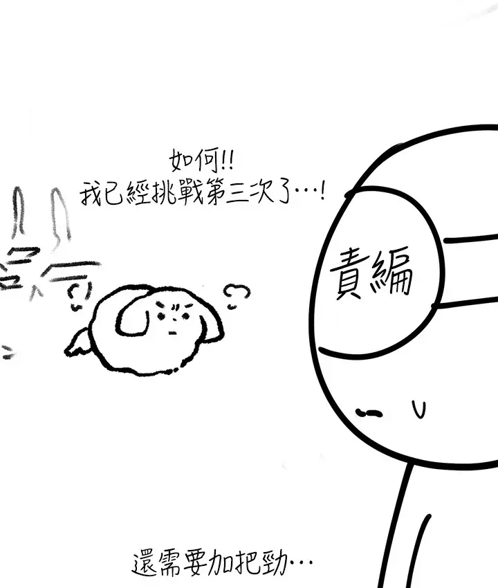 漫画《↖㊣煞气a猛男㊣↘》后记第66张图