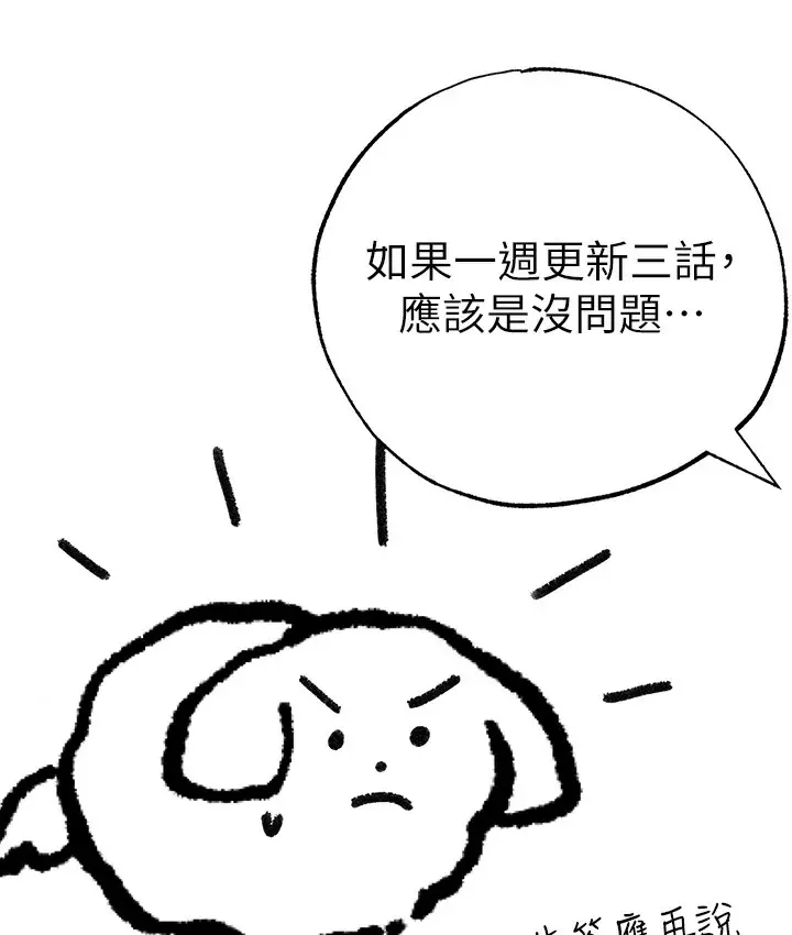 漫画《↖㊣煞气a猛男㊣↘》后记第69张图