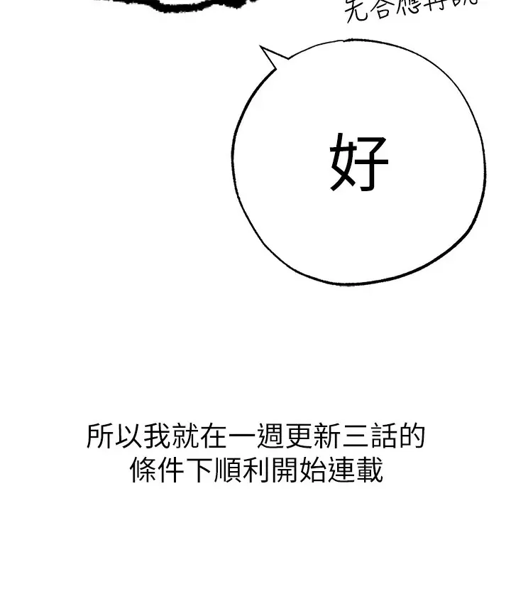 漫画《↖㊣煞气a猛男㊣↘》后记第70张图