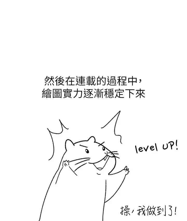 漫画《↖㊣煞气a猛男㊣↘》后记第71张图