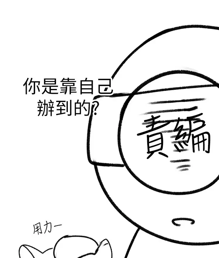 漫画《↖㊣煞气a猛男㊣↘》后记第73张图