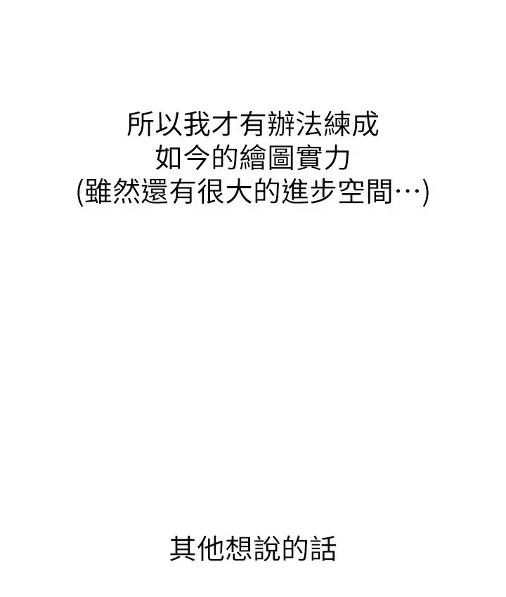 漫画《↖㊣煞气a猛男㊣↘》后记第75张图