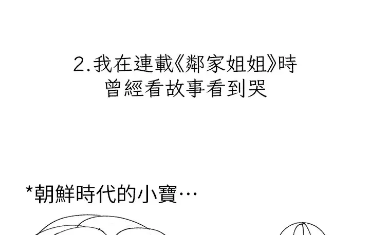 漫画《↖㊣煞气a猛男㊣↘》后记第76张图