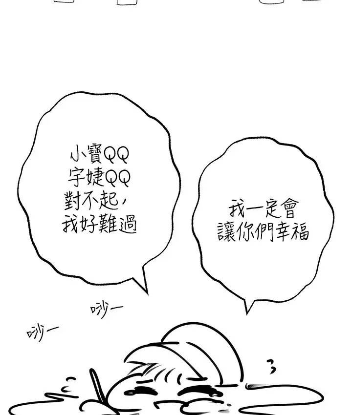 漫画《↖㊣煞气a猛男㊣↘》后记第78张图
