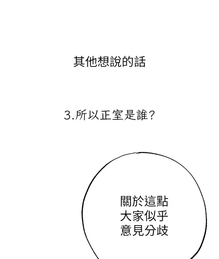 漫画《↖㊣煞气a猛男㊣↘》后记第80张图
