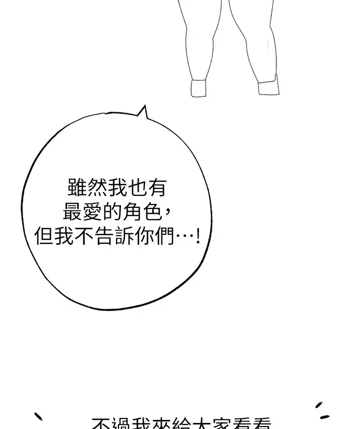 漫画《↖㊣煞气a猛男㊣↘》后记第82张图