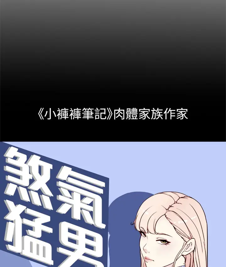 漫画《↖㊣煞气a猛男㊣↘》后记第84张图