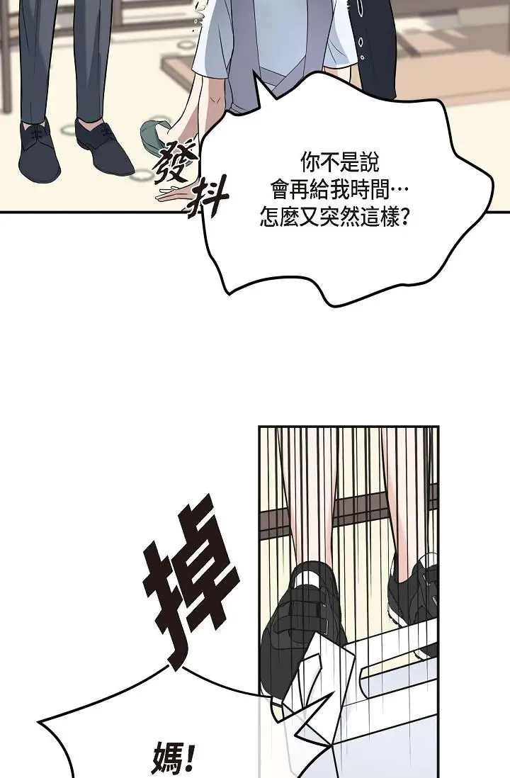 漫画《可疑的代表》第1话第106张图