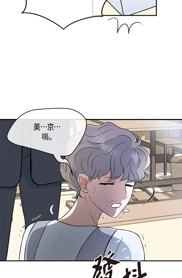 漫画《可疑的代表》第1话第107张图