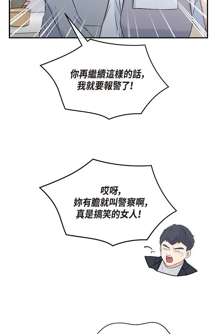 漫画《可疑的代表》第1话第110张图