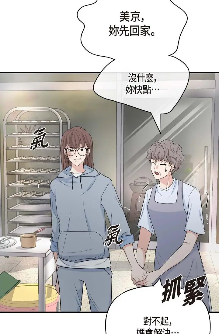 漫画《可疑的代表》第1话第111张图