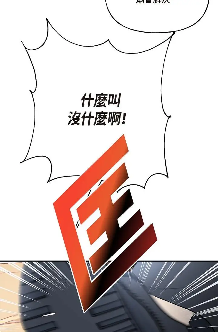 漫画《可疑的代表》第1话第112张图