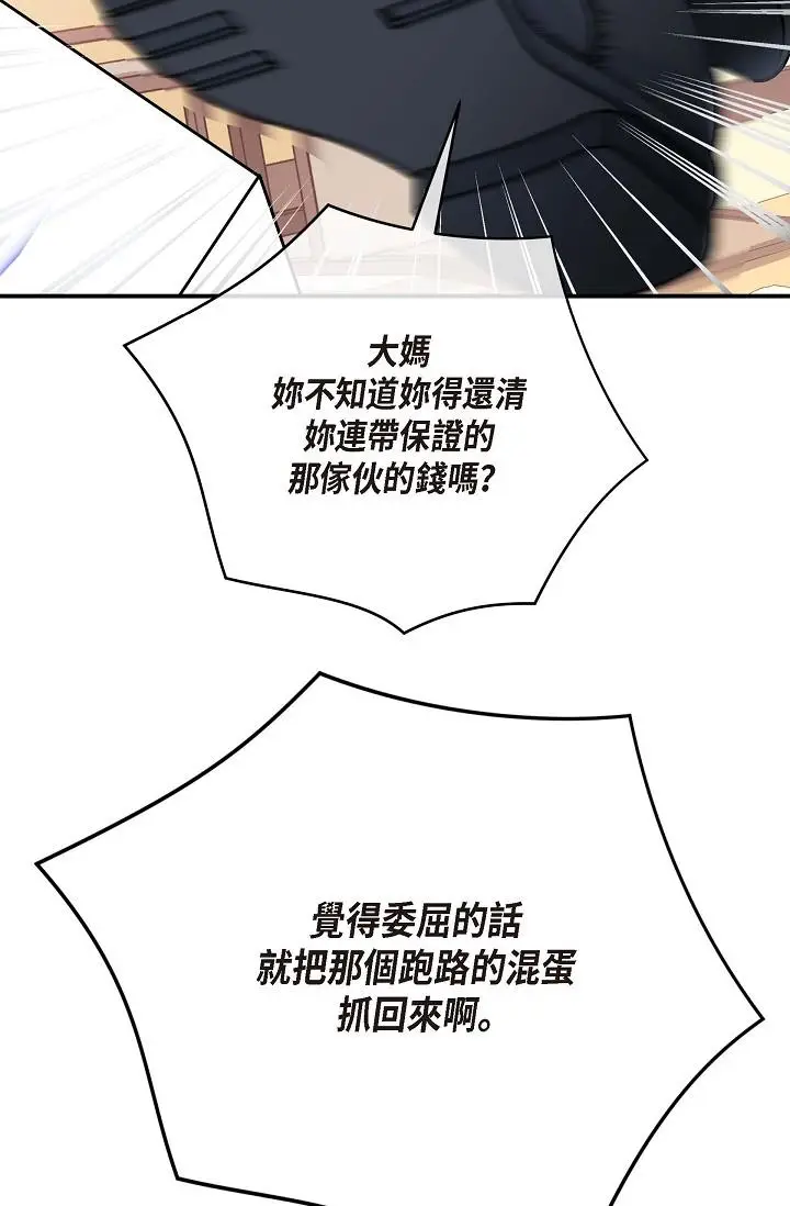 漫画《可疑的代表》第1话第113张图