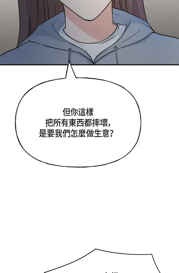漫画《可疑的代表》第1话第115张图
