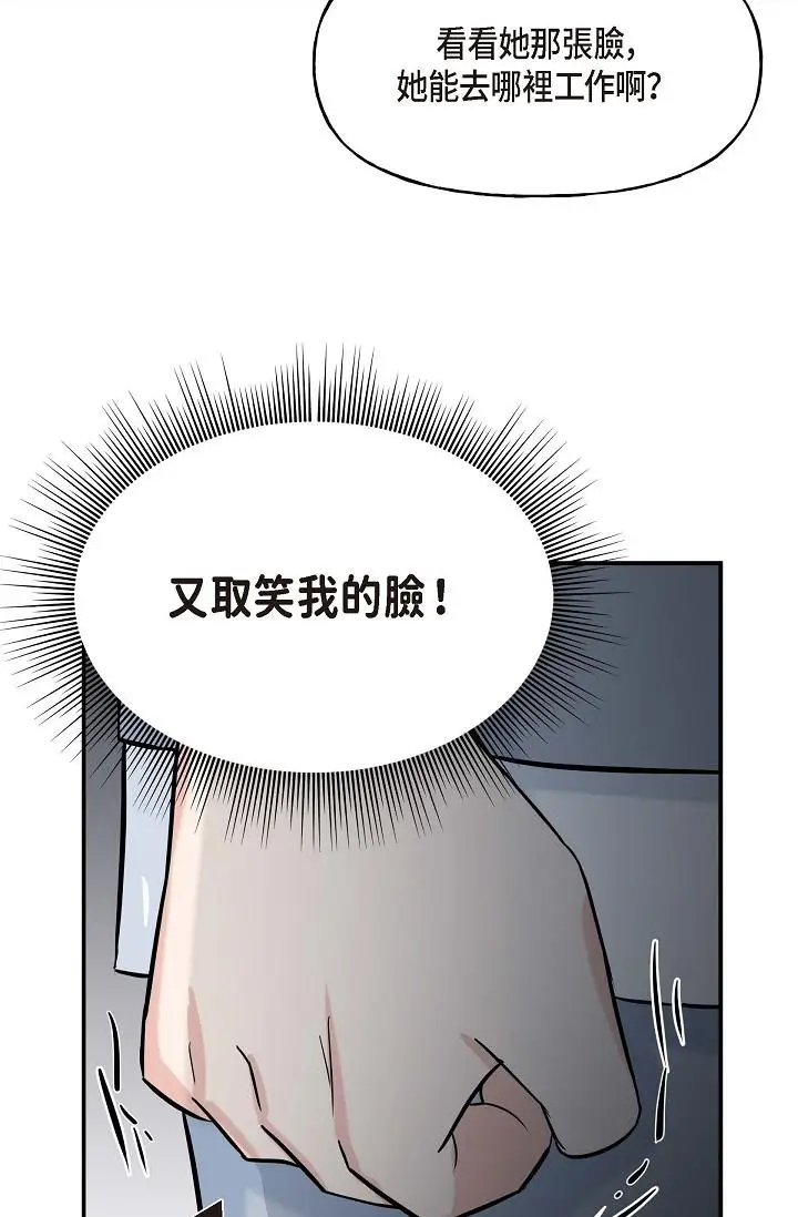 漫画《可疑的代表》第1话第117张图