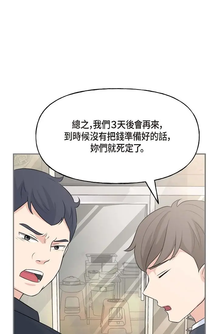 漫画《可疑的代表》第1话第122张图