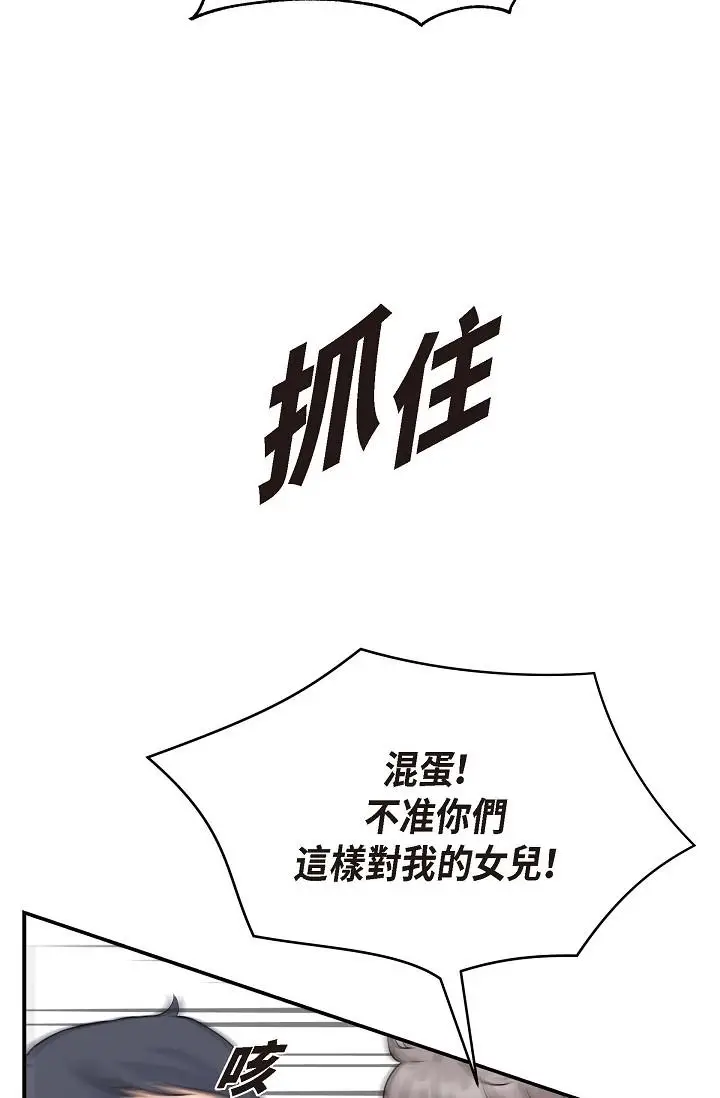 漫画《可疑的代表》第1话第124张图