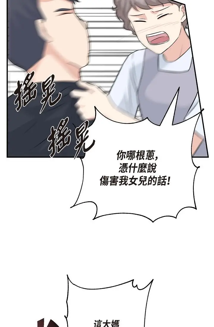 漫画《可疑的代表》第1话第125张图