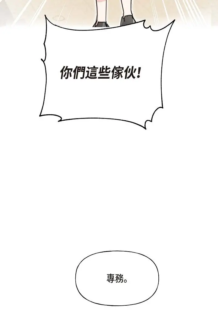 漫画《可疑的代表》第1话第130张图