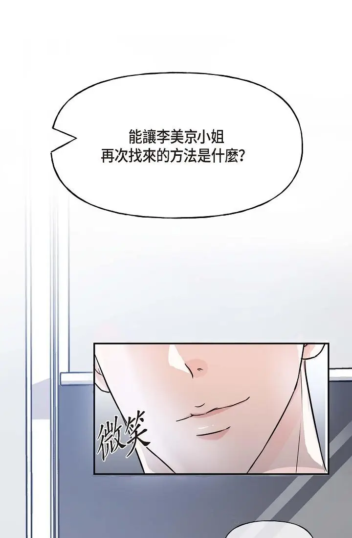 漫画《可疑的代表》第1话第131张图