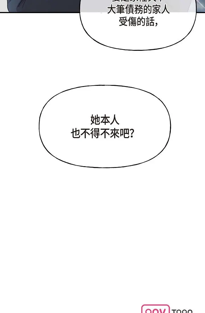 漫画《可疑的代表》第1话第133张图