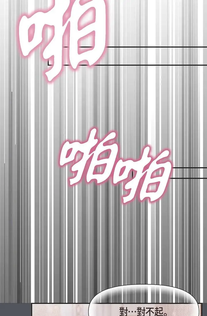 漫画《可疑的代表》第1话第15张图
