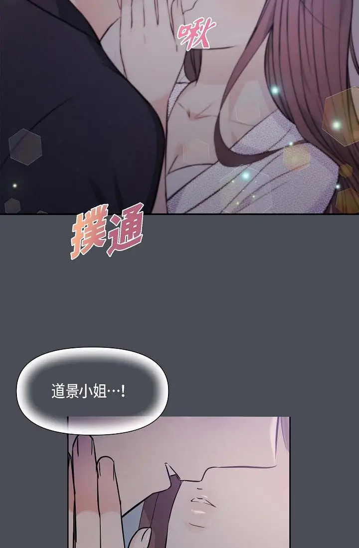 漫画《可疑的代表》第1话第2张图