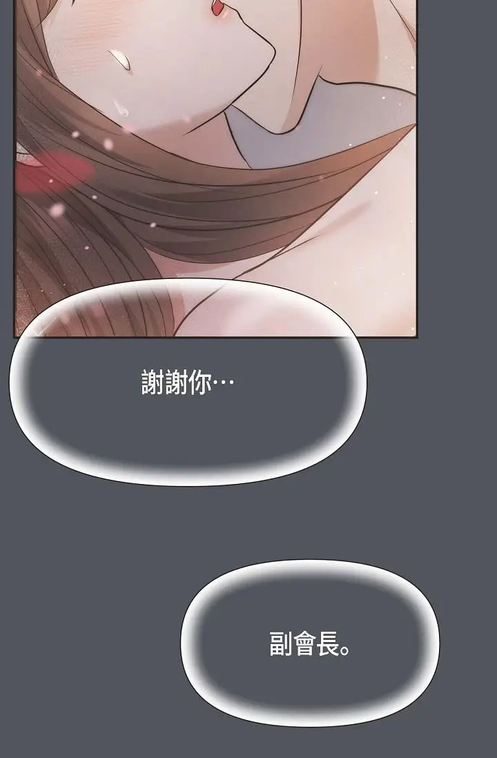 漫画《可疑的代表》第1话第21张图