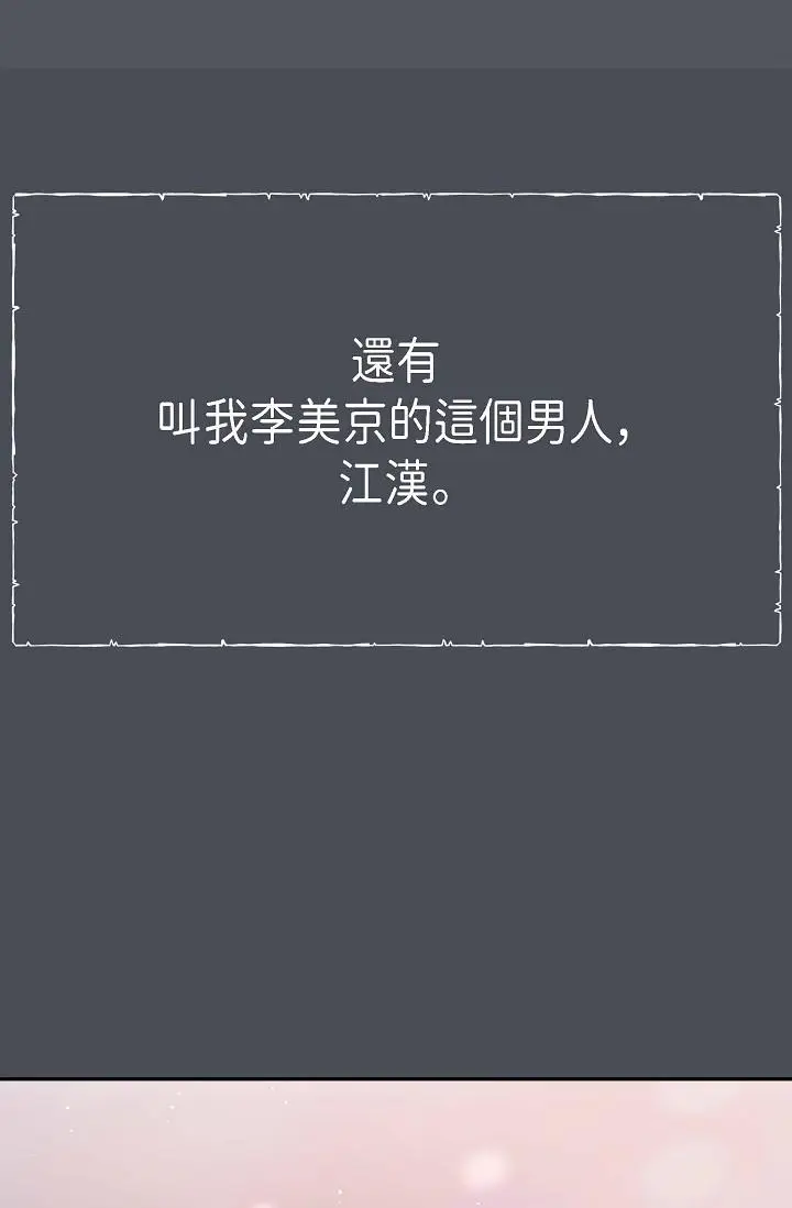 漫画《可疑的代表》第1话第22张图