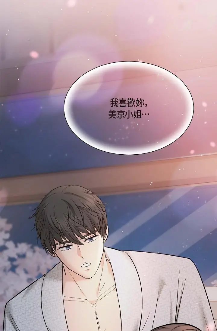 漫画《可疑的代表》第1话第23张图