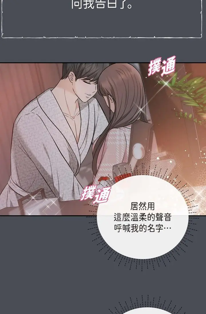 漫画《可疑的代表》第1话第25张图
