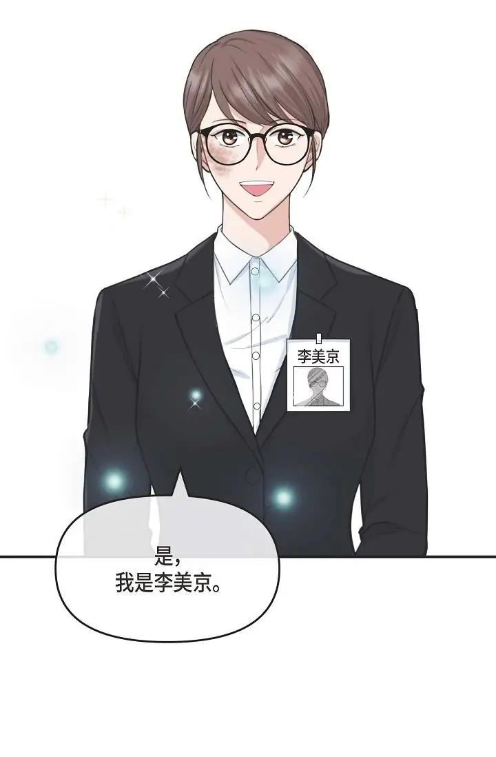 漫画《可疑的代表》第1话第37张图