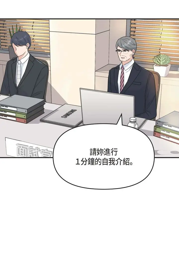 漫画《可疑的代表》第1话第38张图