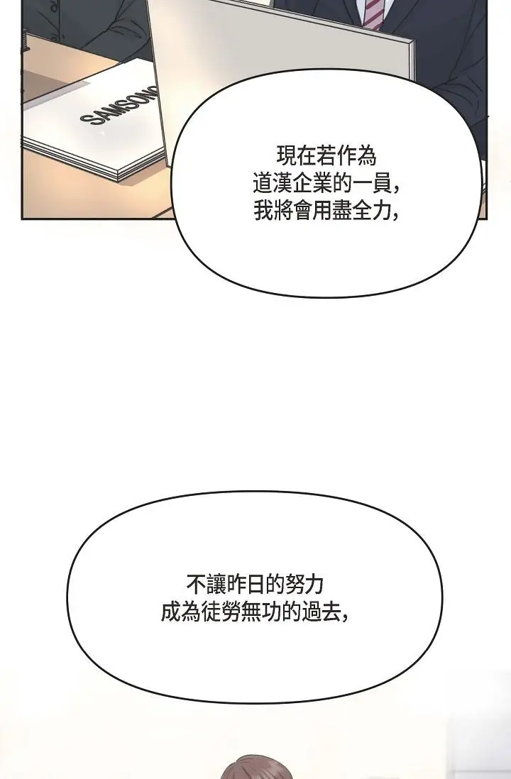 漫画《可疑的代表》第1话第41张图