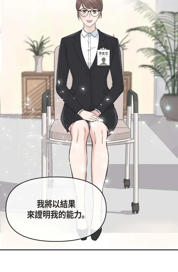 漫画《可疑的代表》第1话第42张图
