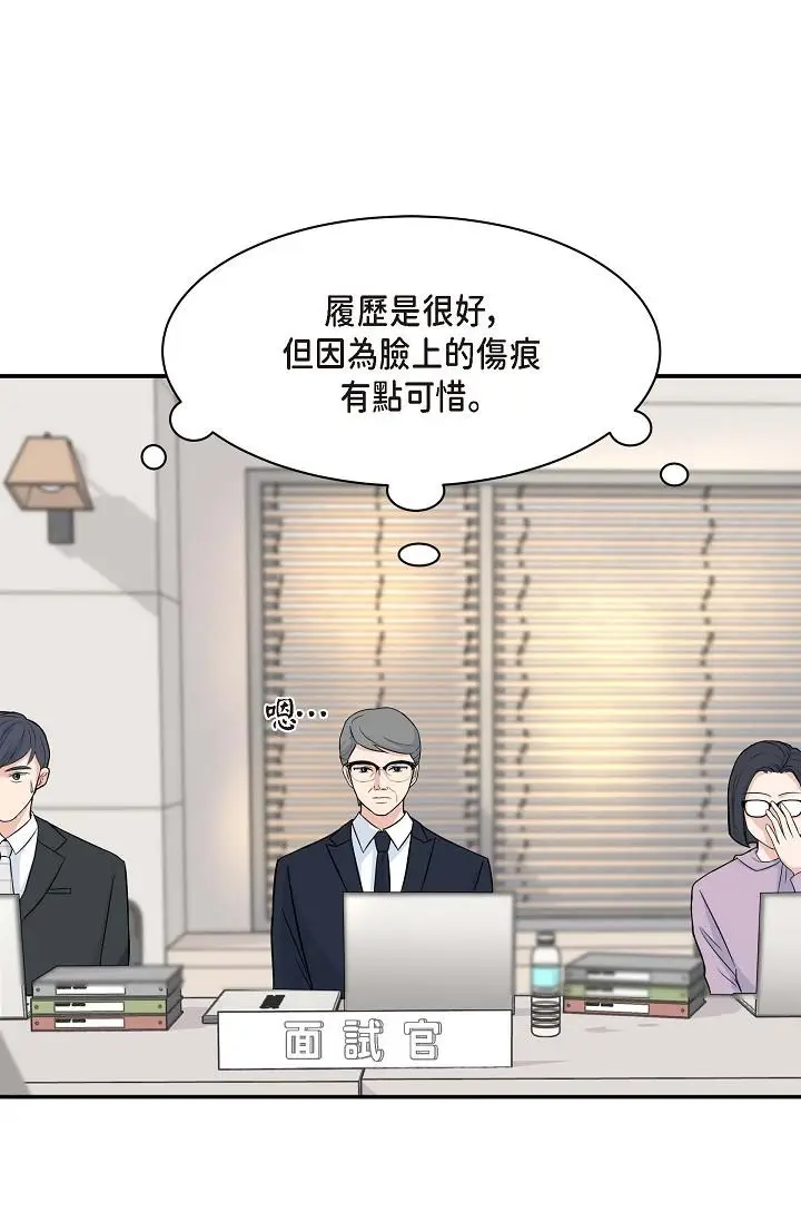 漫画《可疑的代表》第1话第43张图