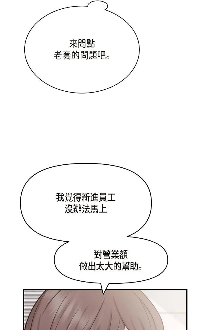 漫画《可疑的代表》第1话第45张图