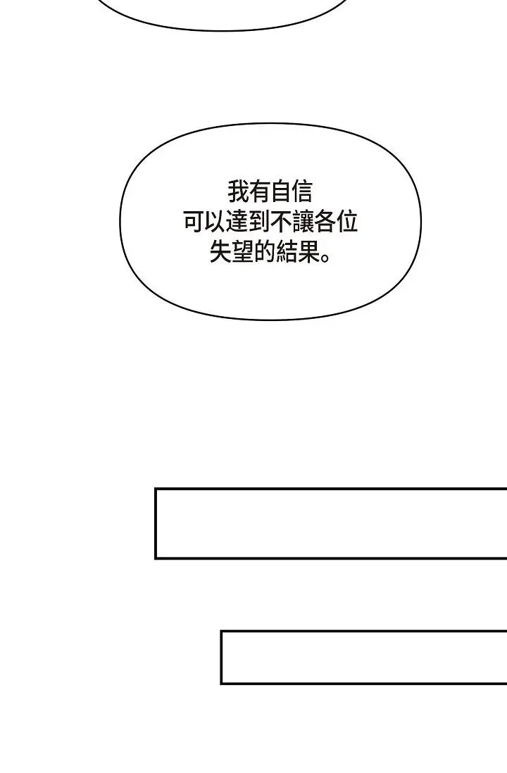 漫画《可疑的代表》第1话第47张图